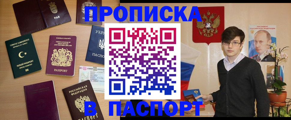 прописка 2025 в Сосновом Бору