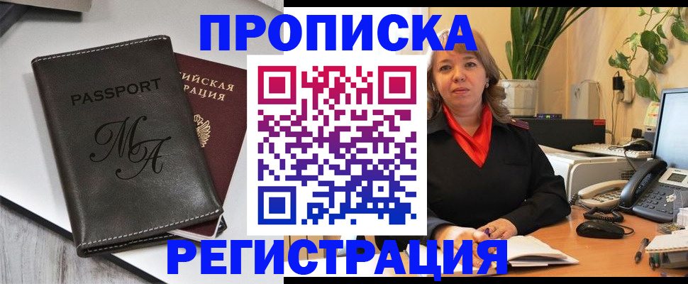 прописка гарантия в Сосновом Бору