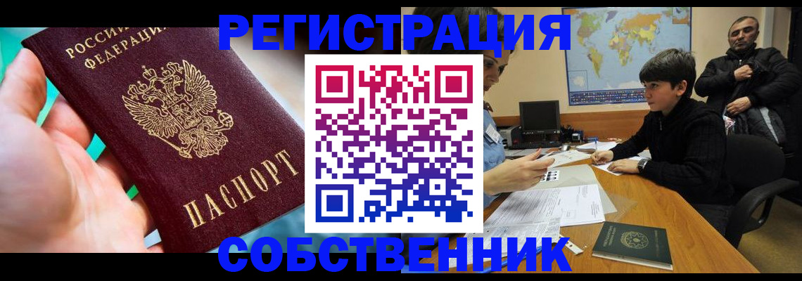 прописка в Сосновом Бору